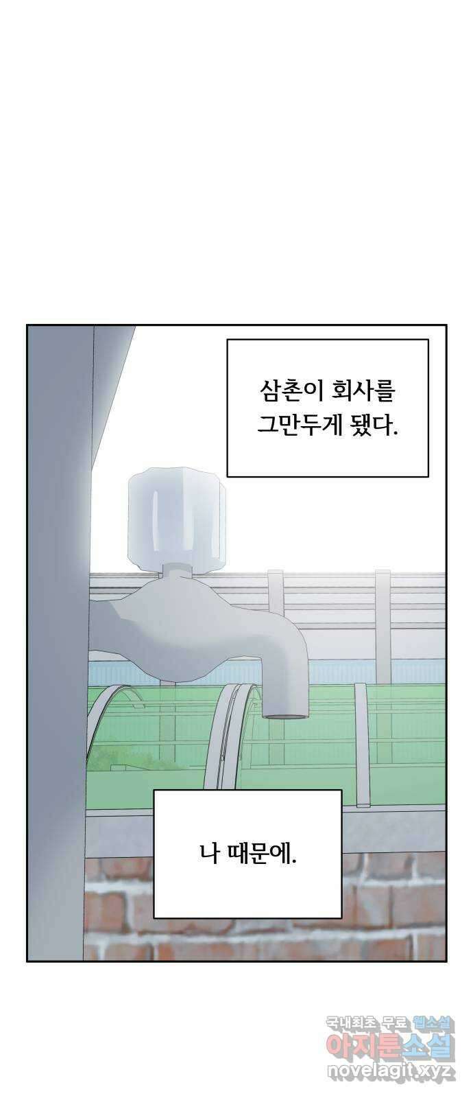 나 없는 단톡방 34화 1