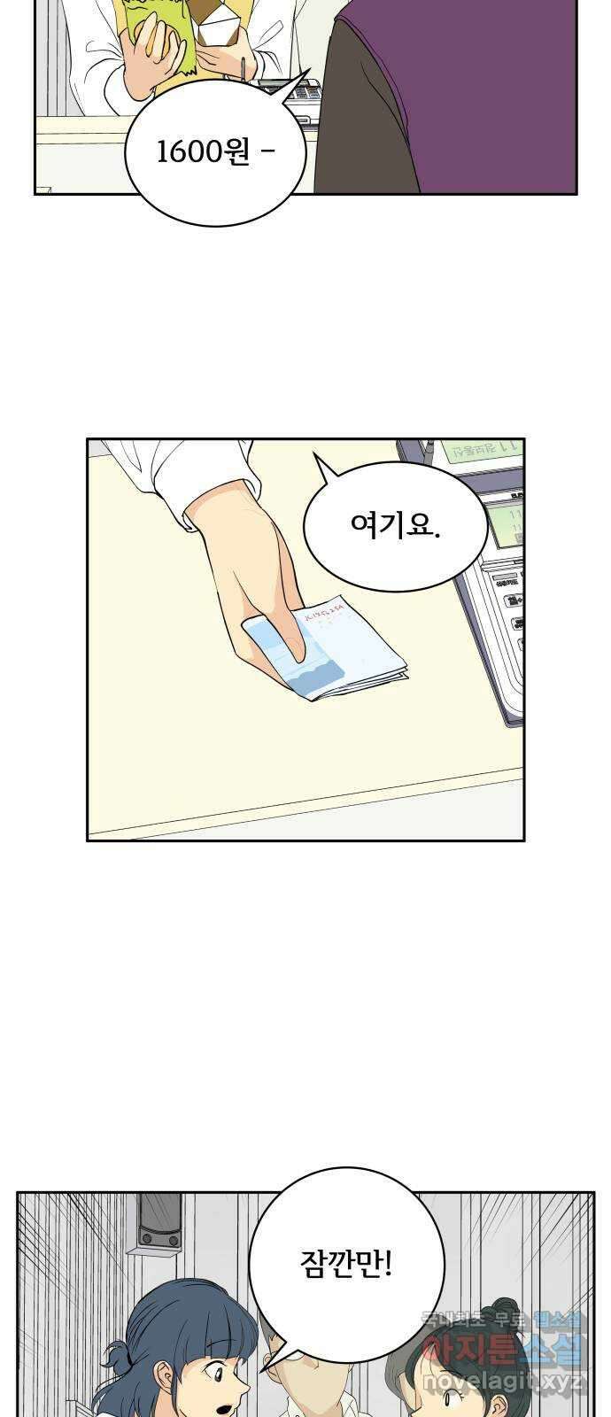 나 없는 단톡방 34화 3