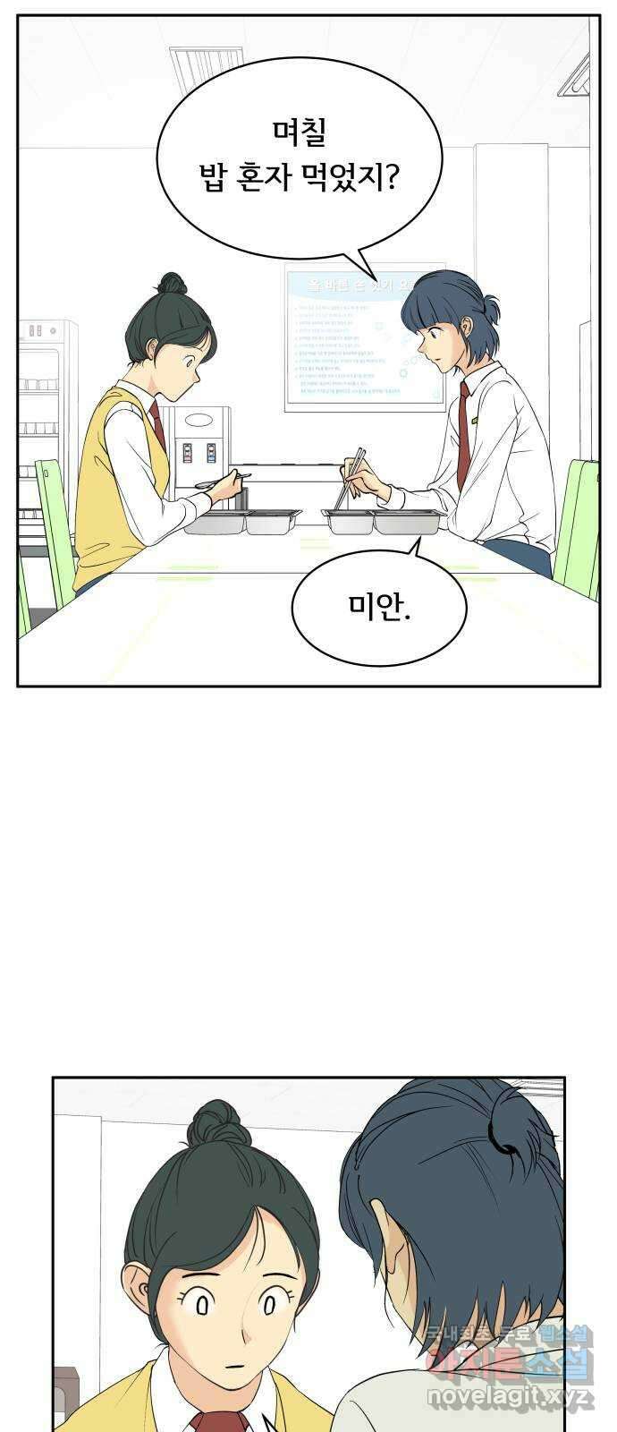 나 없는 단톡방 34화 6