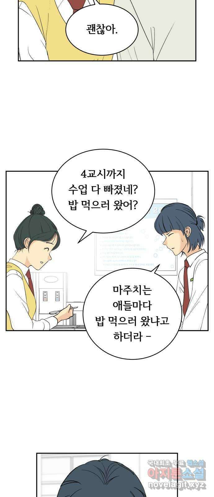 나 없는 단톡방 34화 7