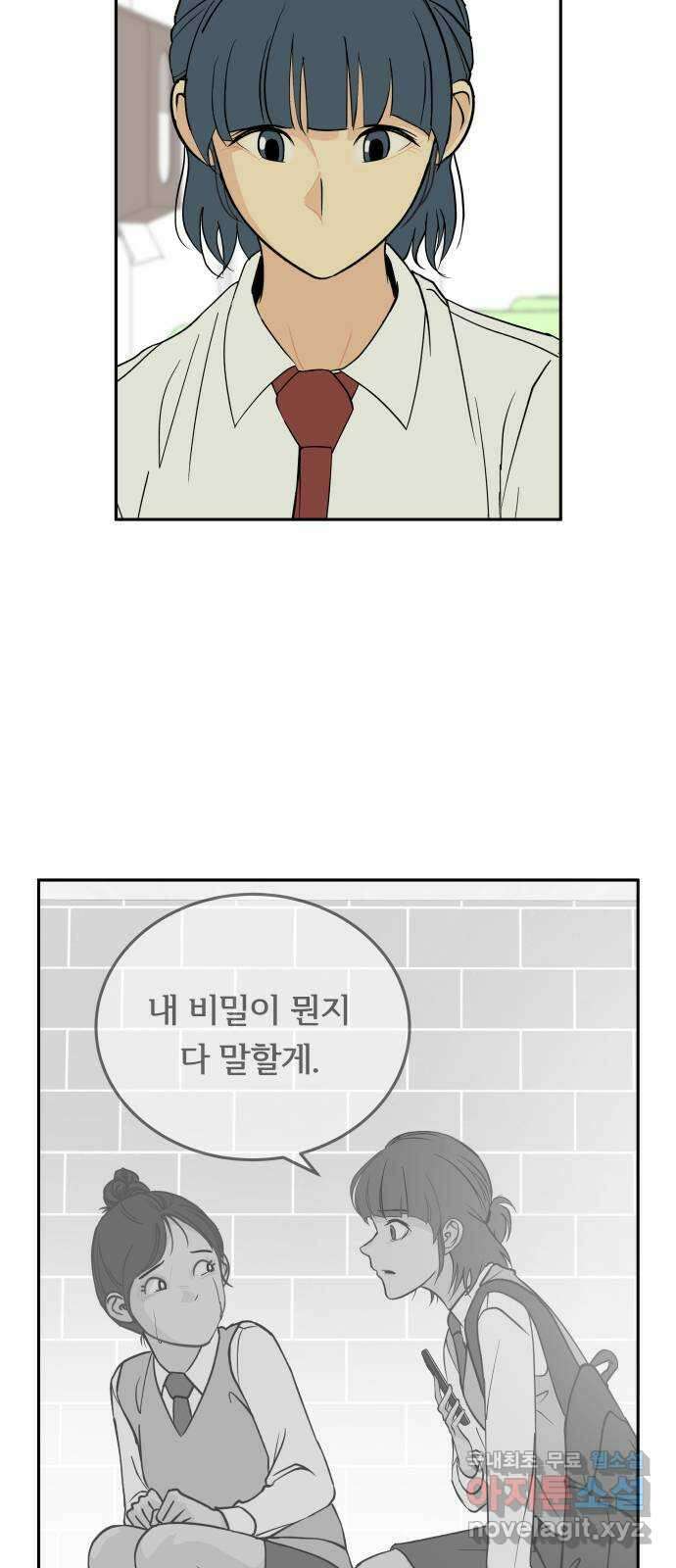 나 없는 단톡방 34화 8