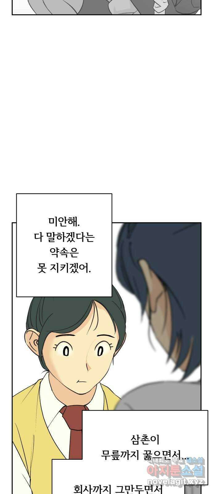 나 없는 단톡방 34화 9