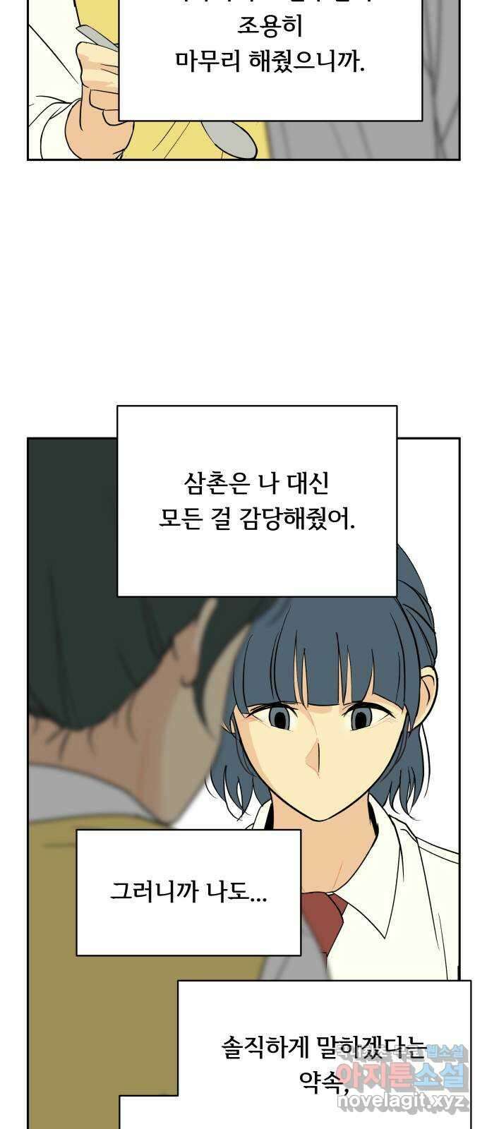 나 없는 단톡방 34화 10
