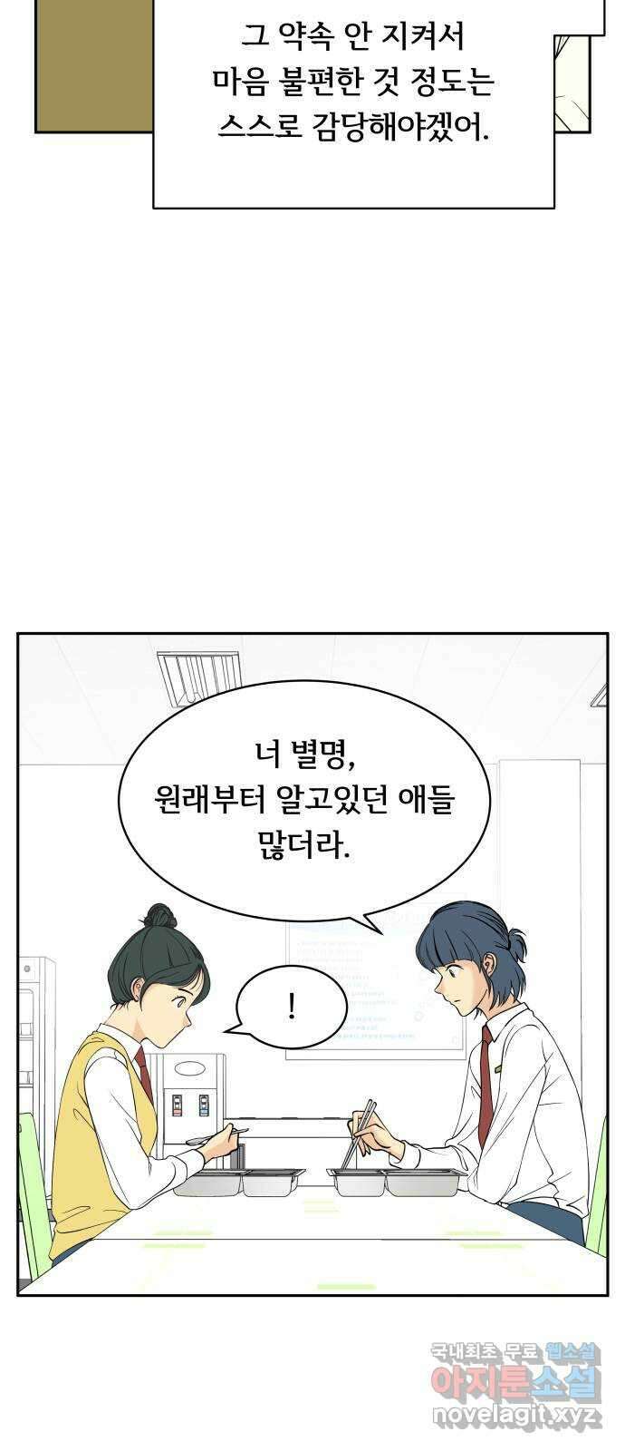 나 없는 단톡방 34화 11