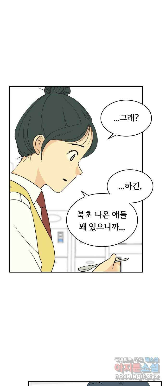 나 없는 단톡방 34화 12