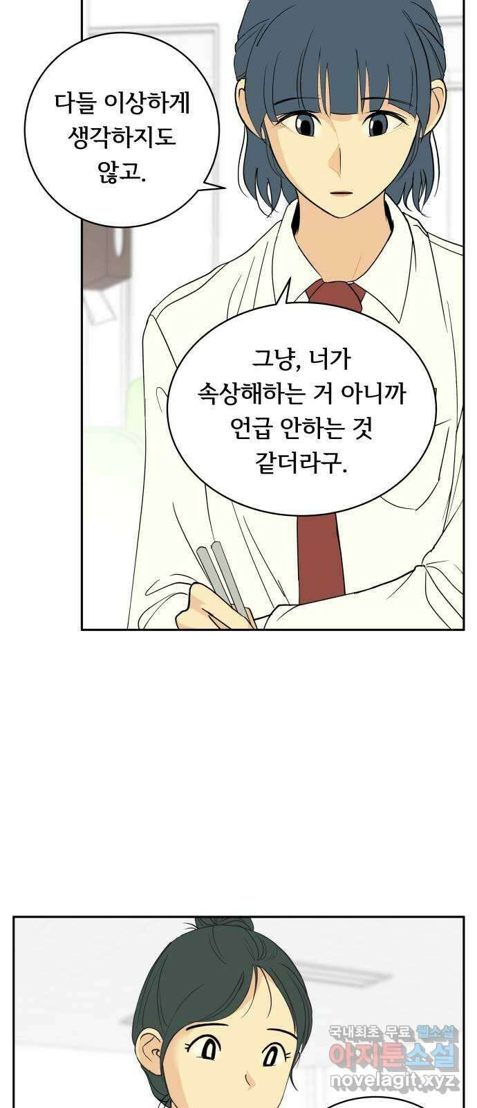 나 없는 단톡방 34화 13
