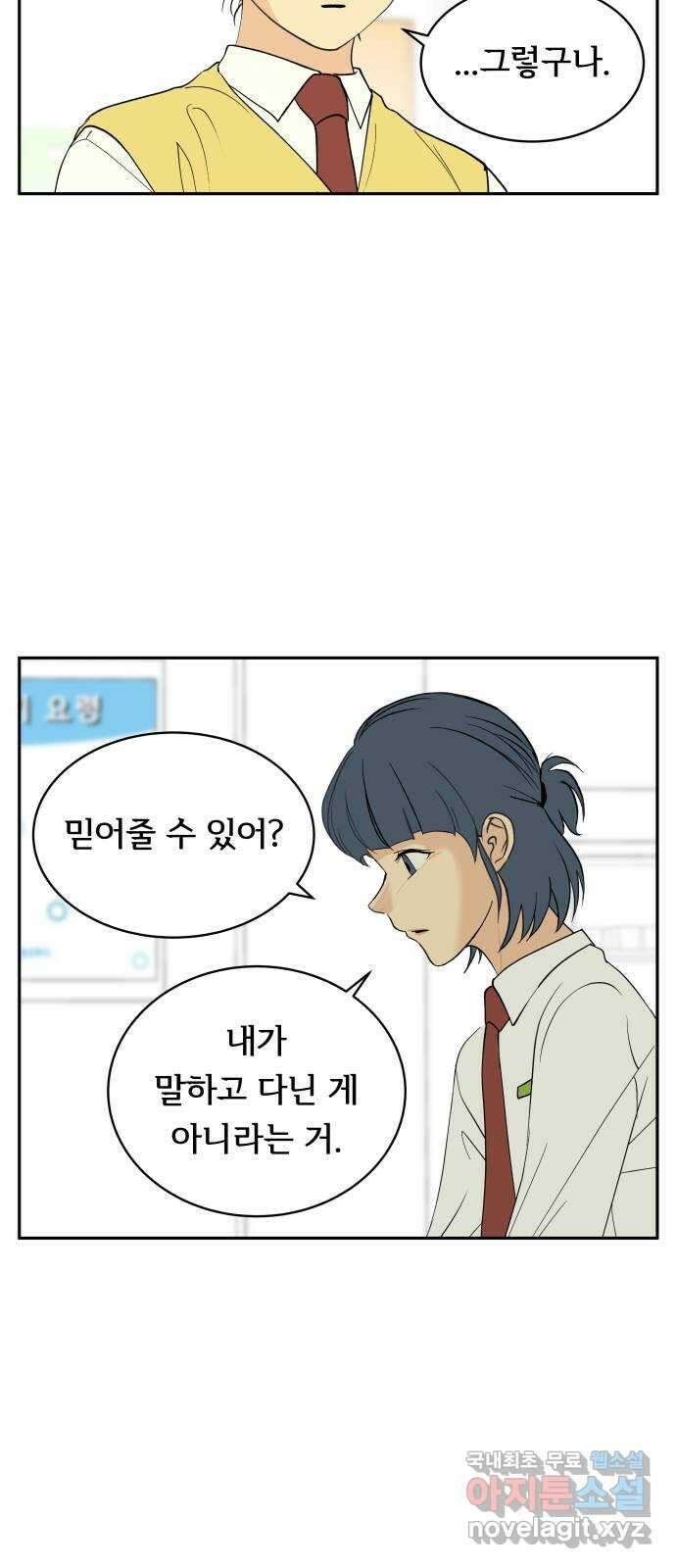 나 없는 단톡방 34화 14