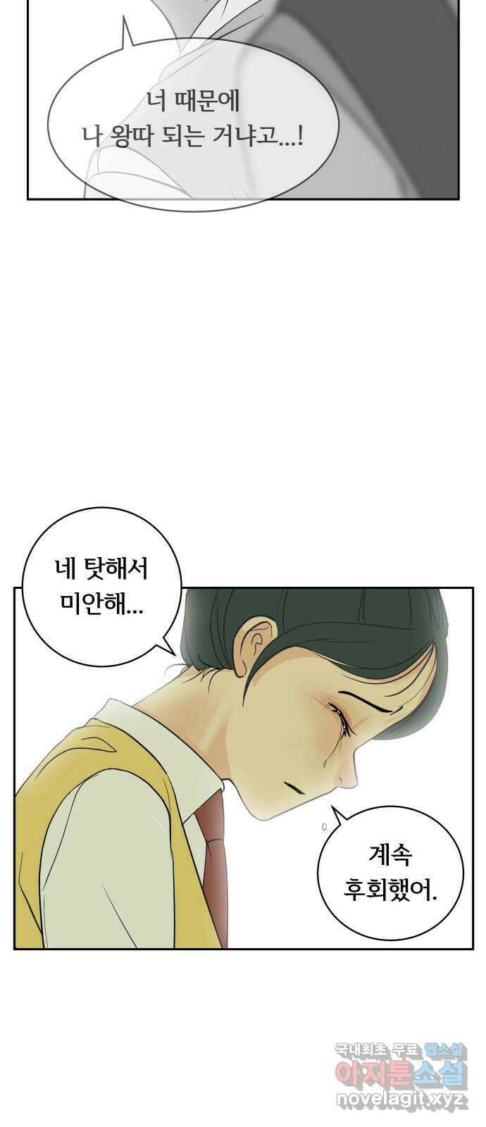 나 없는 단톡방 34화 16