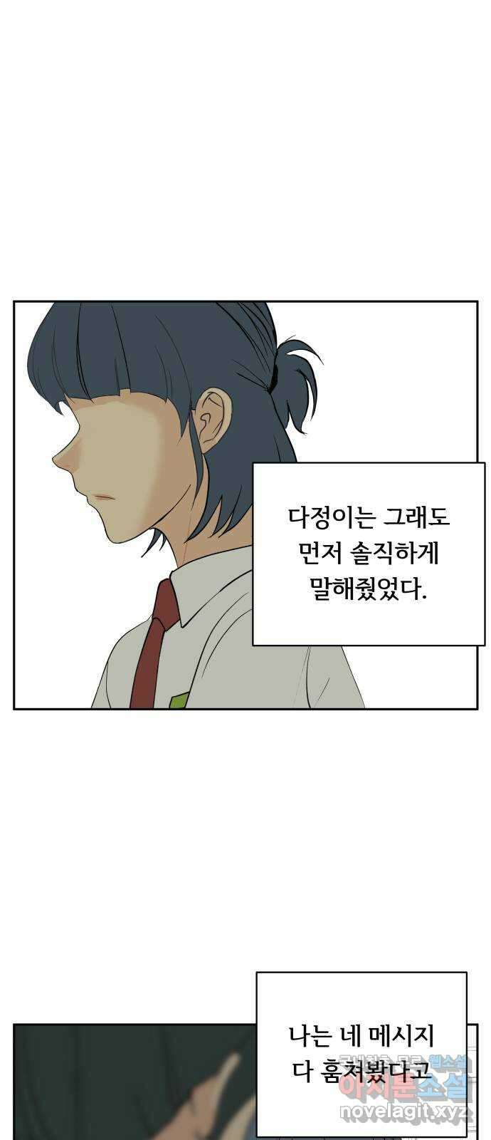 나 없는 단톡방 34화 18