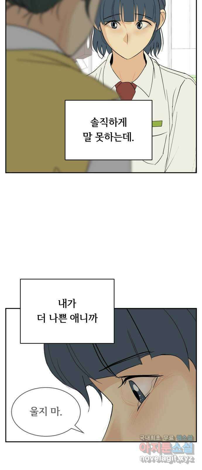 나 없는 단톡방 34화 19