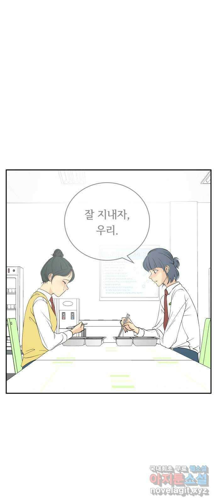 나 없는 단톡방 34화 20