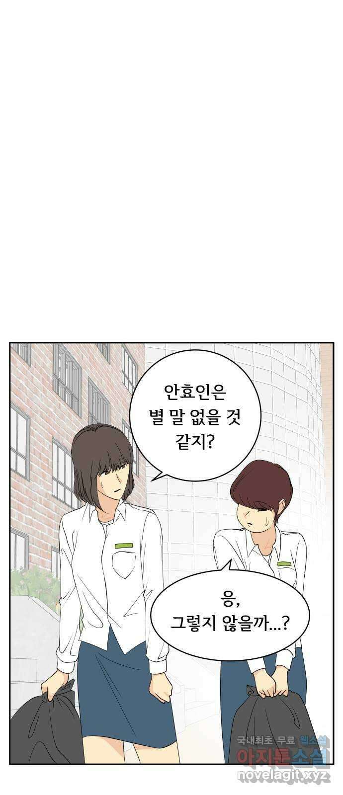 나 없는 단톡방 34화 22