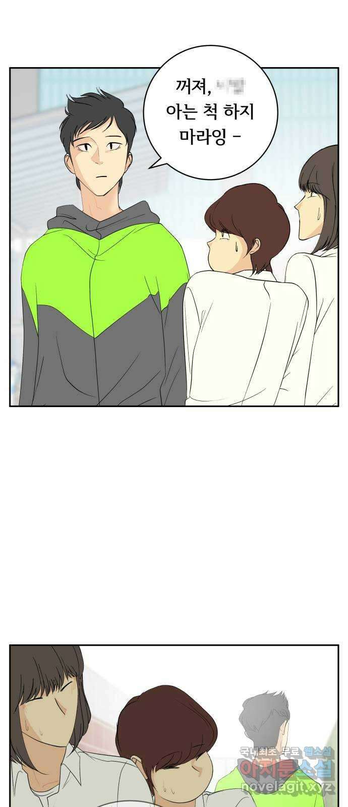 나 없는 단톡방 34화 25