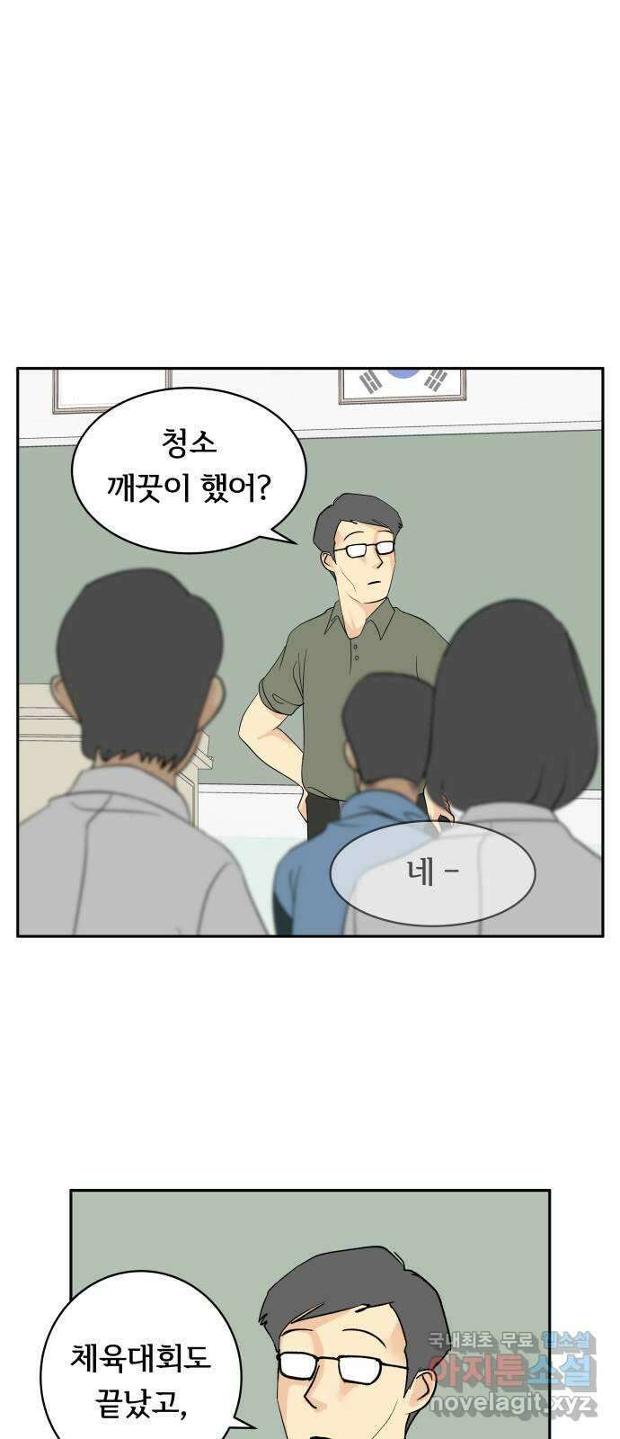 나 없는 단톡방 34화 29