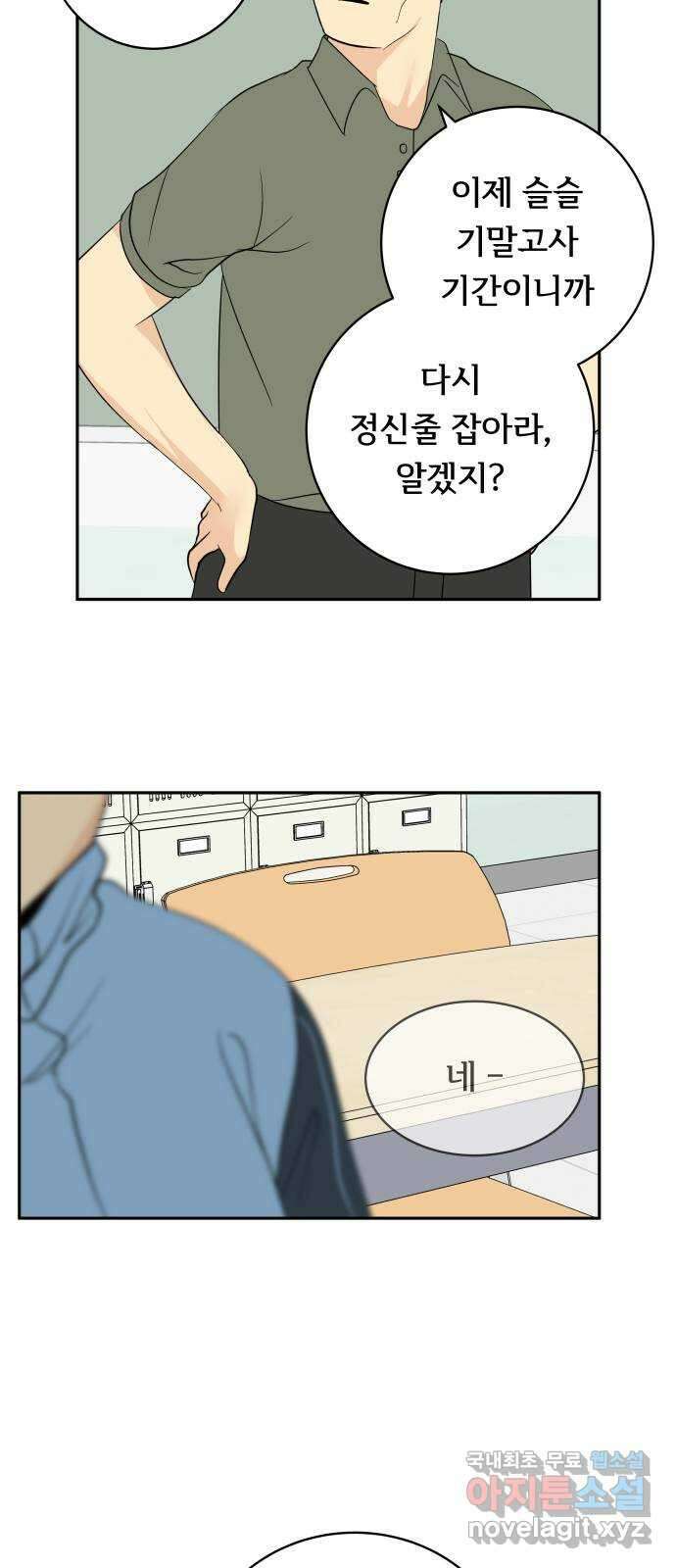 나 없는 단톡방 34화 30