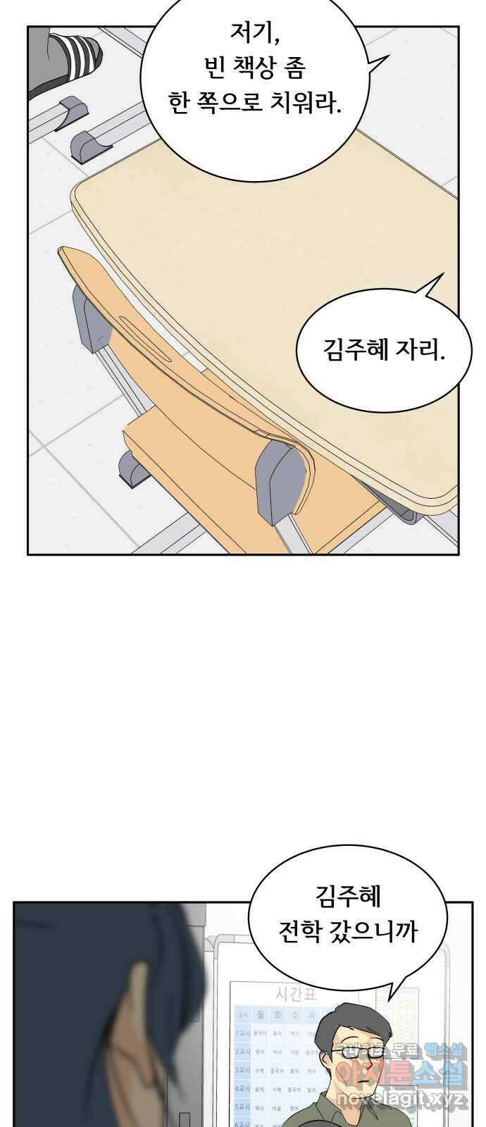 나 없는 단톡방 34화 31