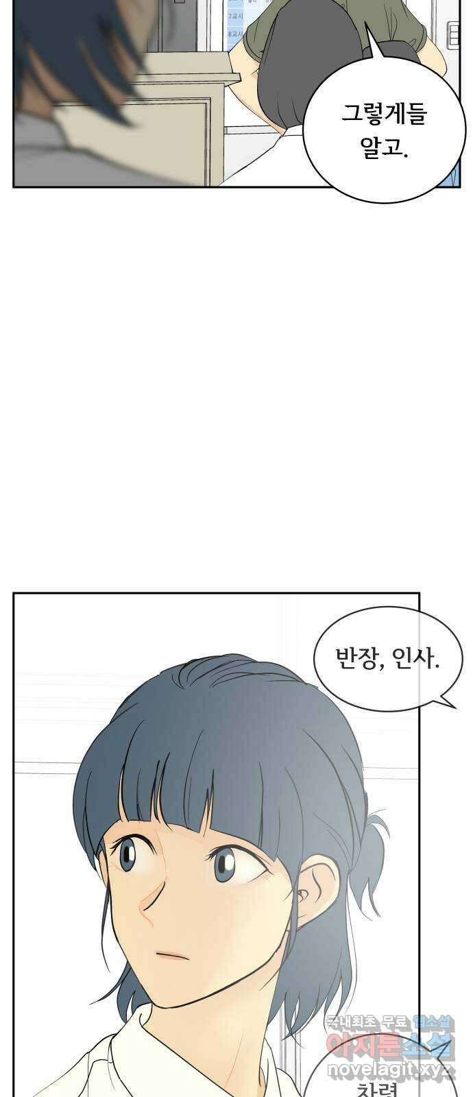 나 없는 단톡방 34화 32