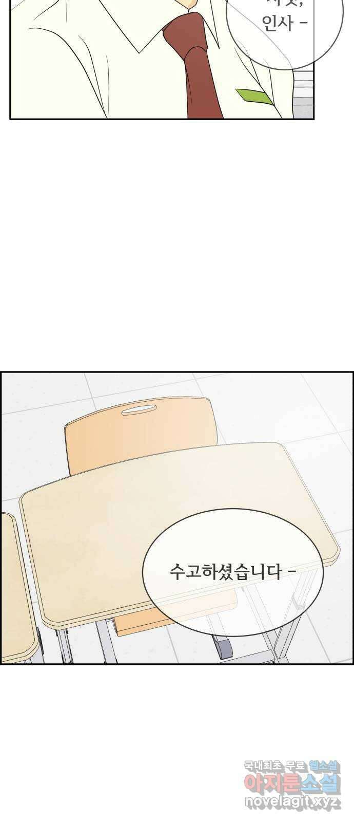 나 없는 단톡방 34화 33