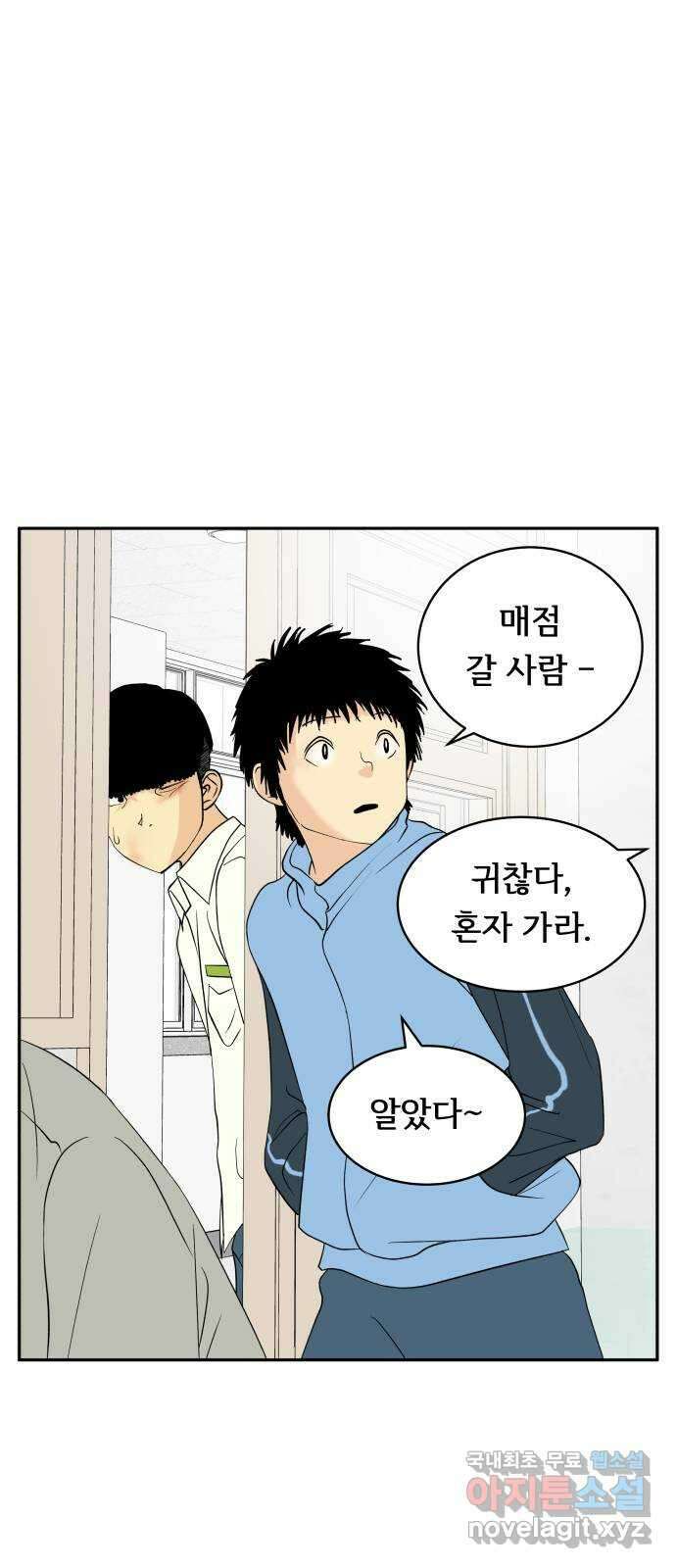 나 없는 단톡방 34화 34