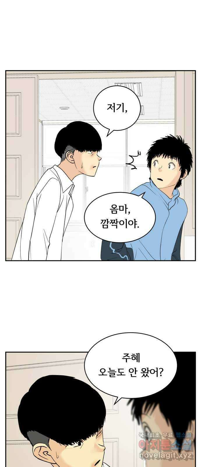 나 없는 단톡방 34화 35