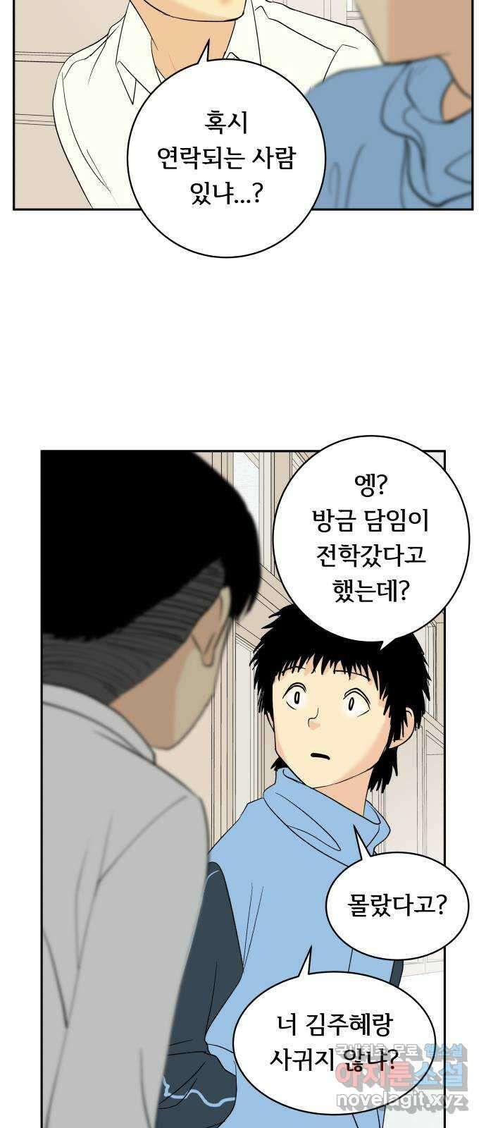 나 없는 단톡방 34화 36