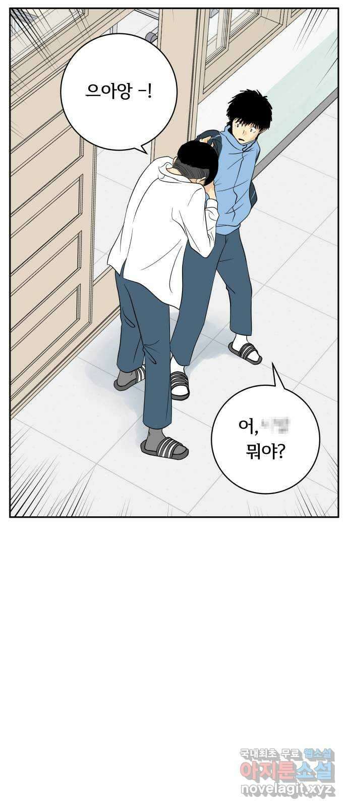나 없는 단톡방 34화 38