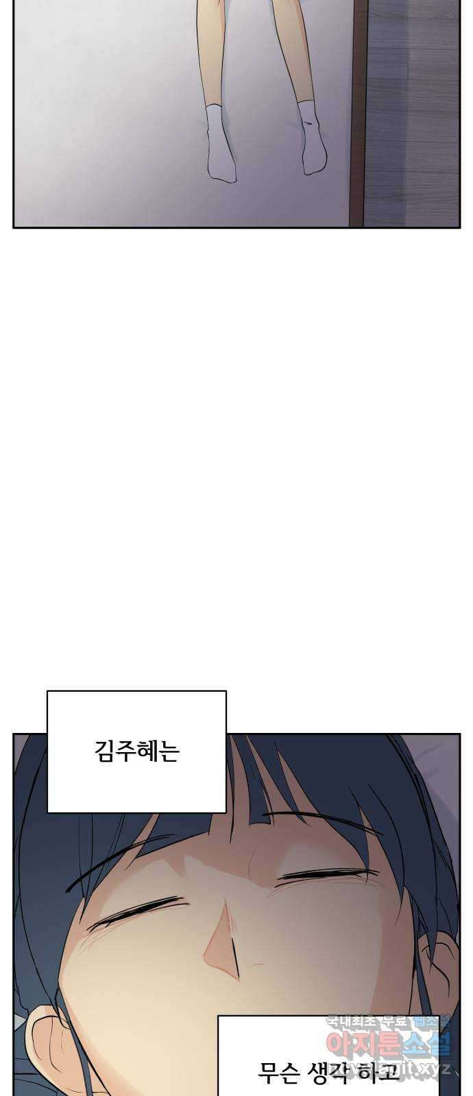 나 없는 단톡방 34화 43