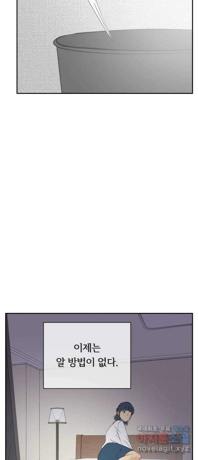 나 없는 단톡방 34화 45