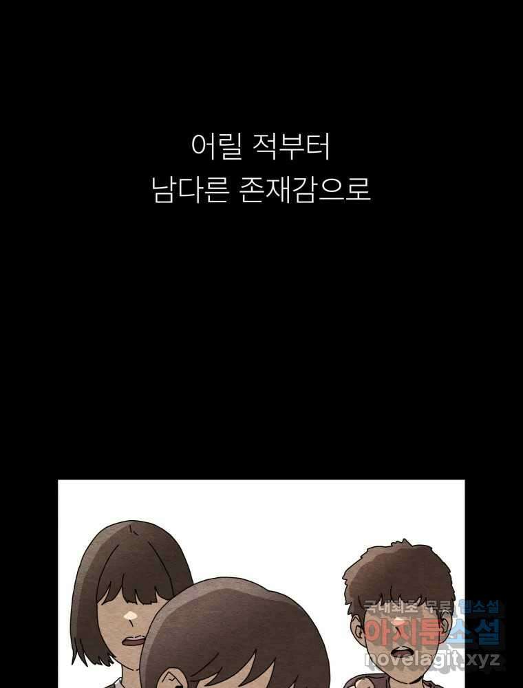 무존재감 17화_거짓말 3