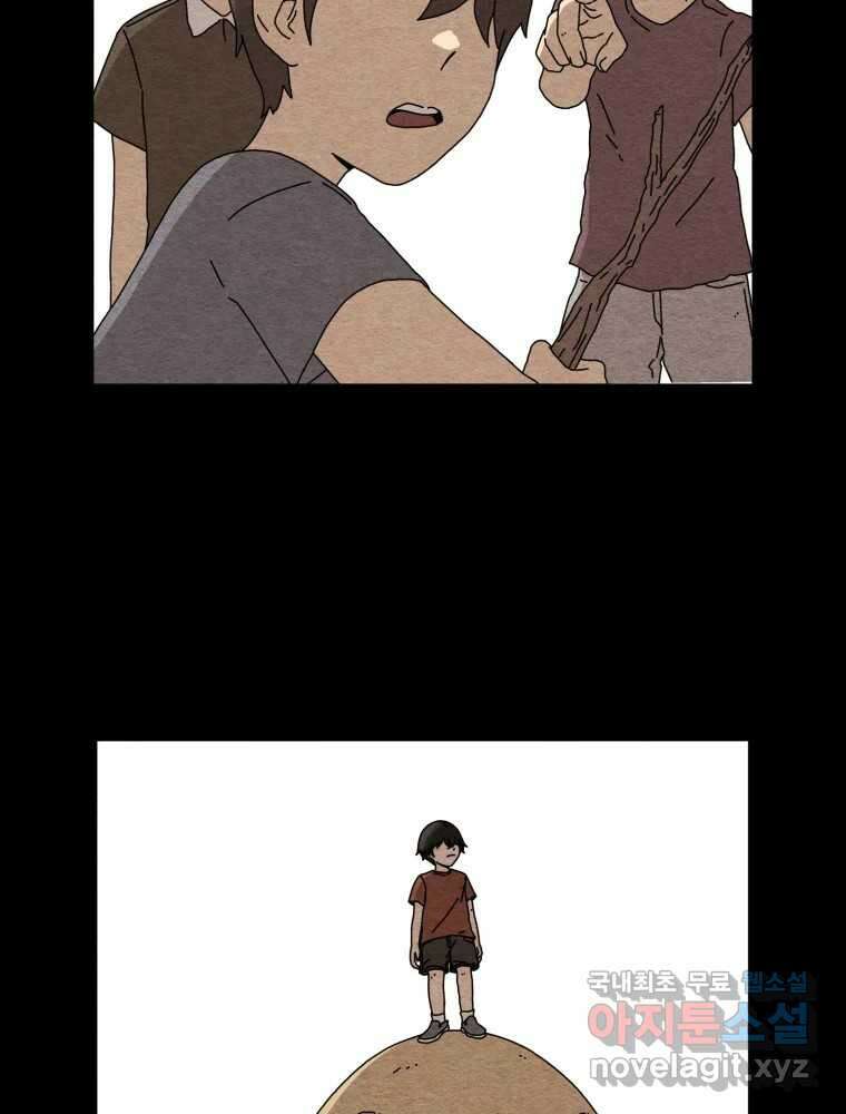 무존재감 17화_거짓말 4