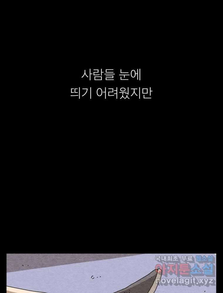 무존재감 17화_거짓말 6