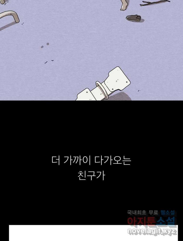 무존재감 17화_거짓말 9