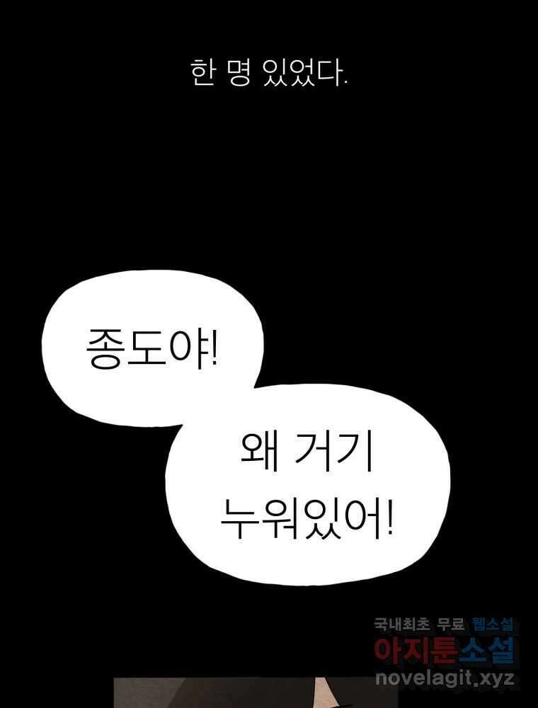 무존재감 17화_거짓말 11