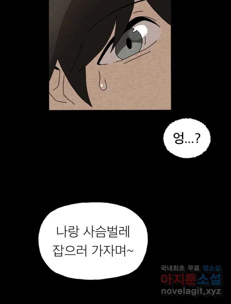 무존재감 17화_거짓말 12