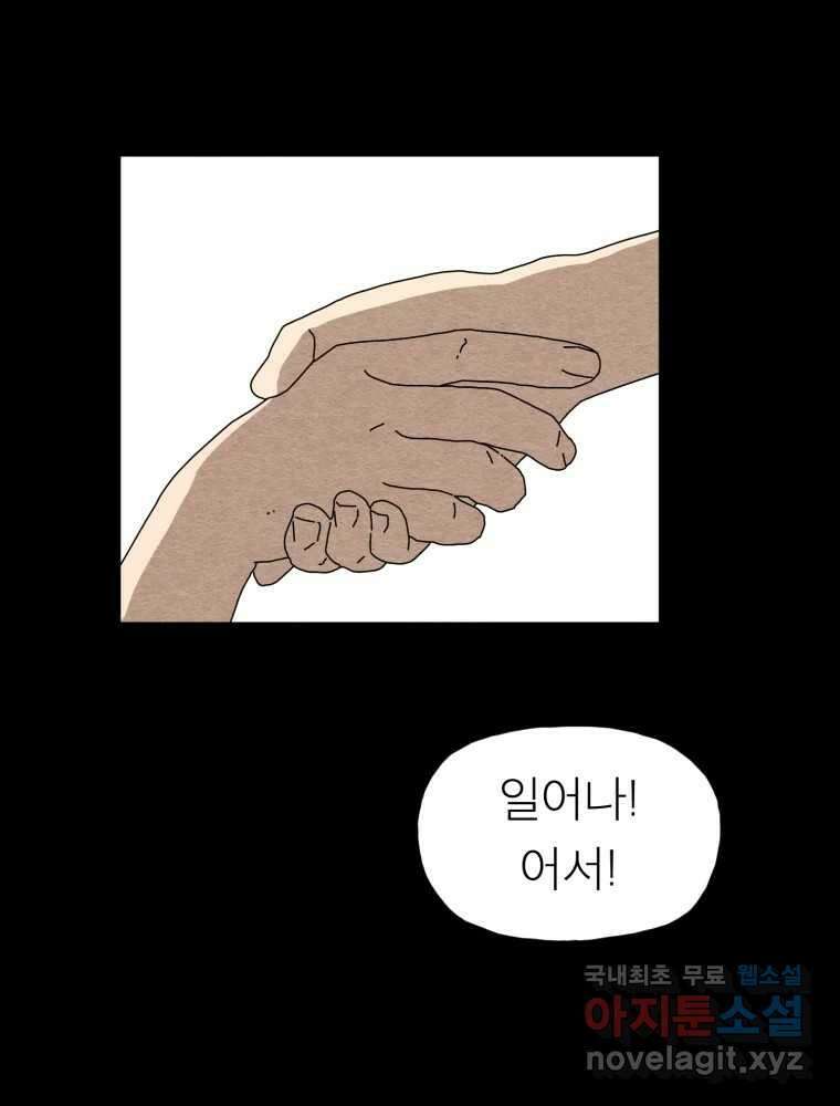무존재감 17화_거짓말 13
