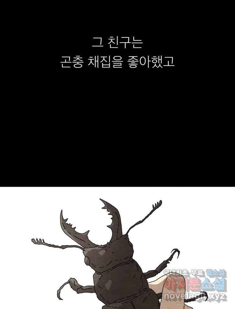 무존재감 17화_거짓말 16