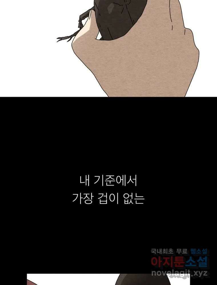 무존재감 17화_거짓말 17