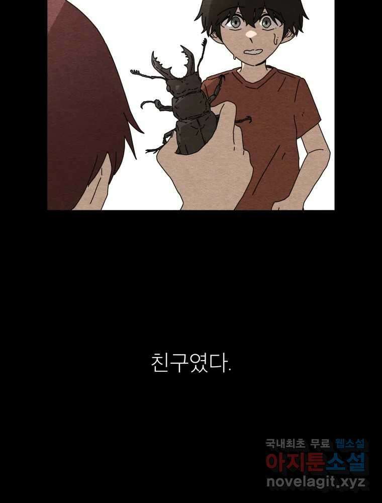 무존재감 17화_거짓말 18
