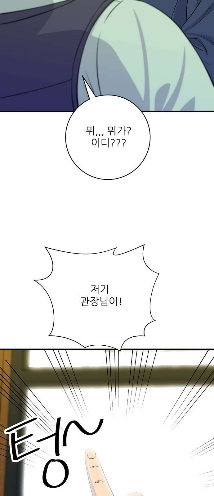 백수세끼 176화 3