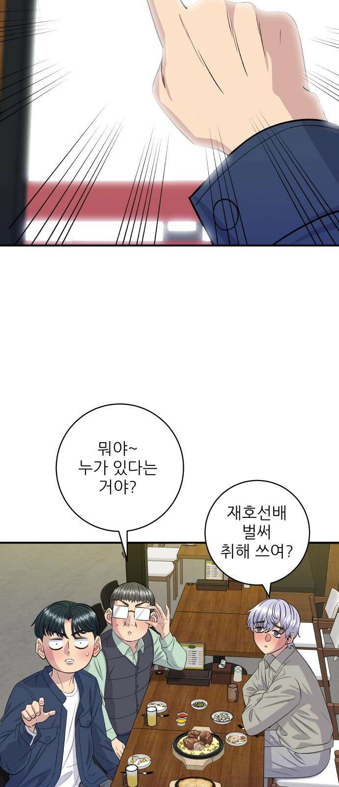 백수세끼 176화 4