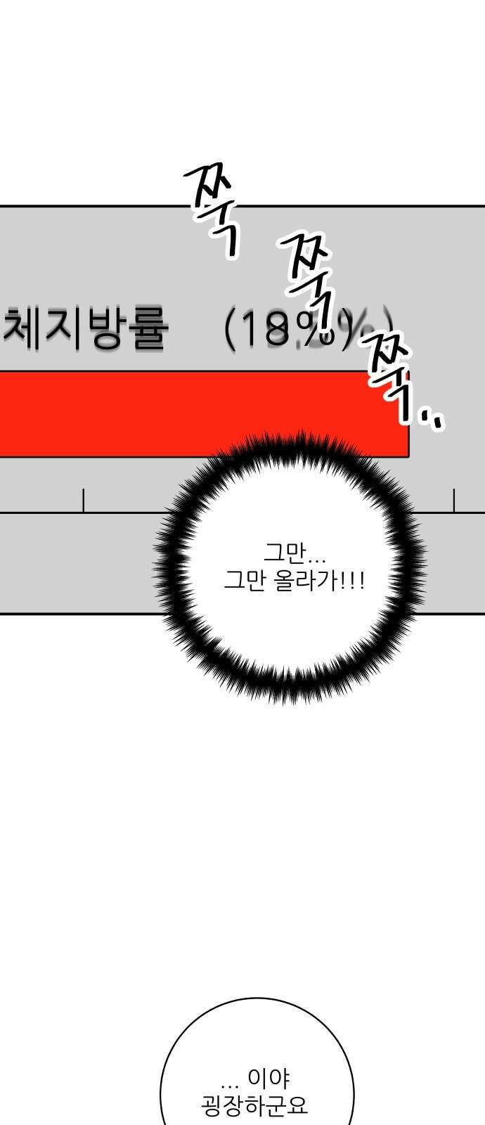 백수세끼 176화 9
