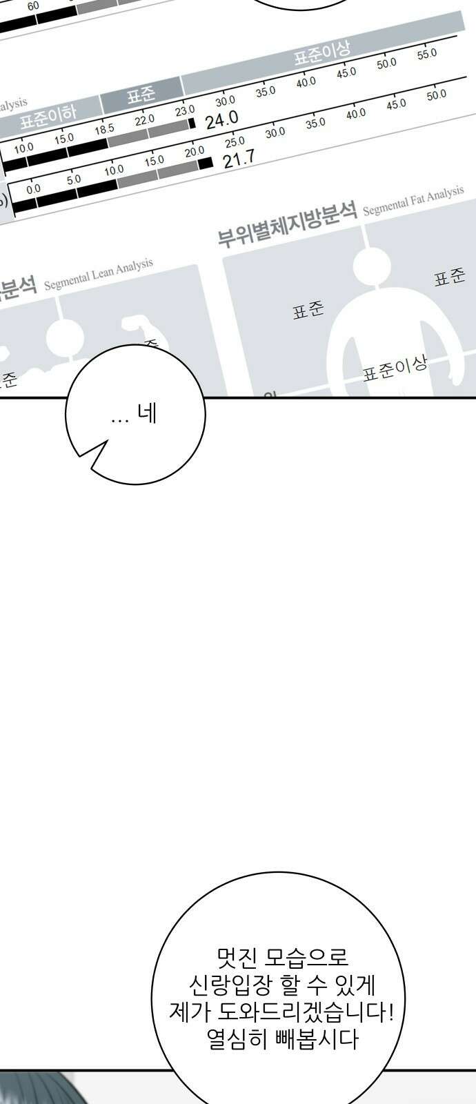 백수세끼 176화 11