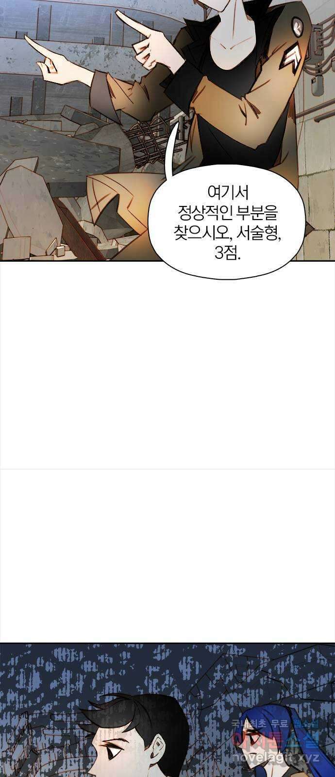 트리거(네이버) 2부 15화: Power of not knowing (2) 2