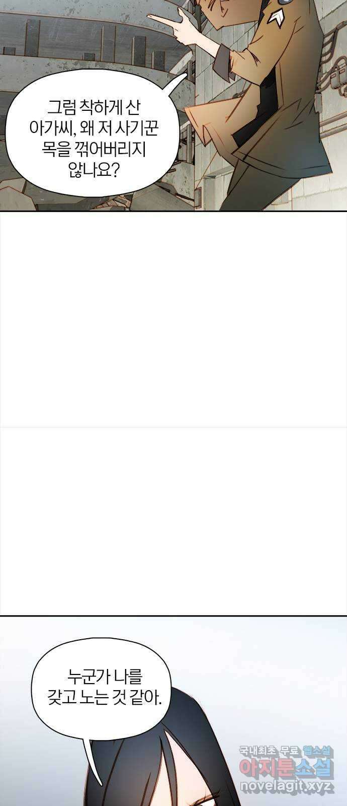 트리거(네이버) 2부 15화: Power of not knowing (2) 4