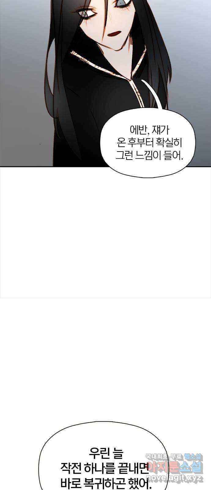 트리거(네이버) 2부 15화: Power of not knowing (2) 5