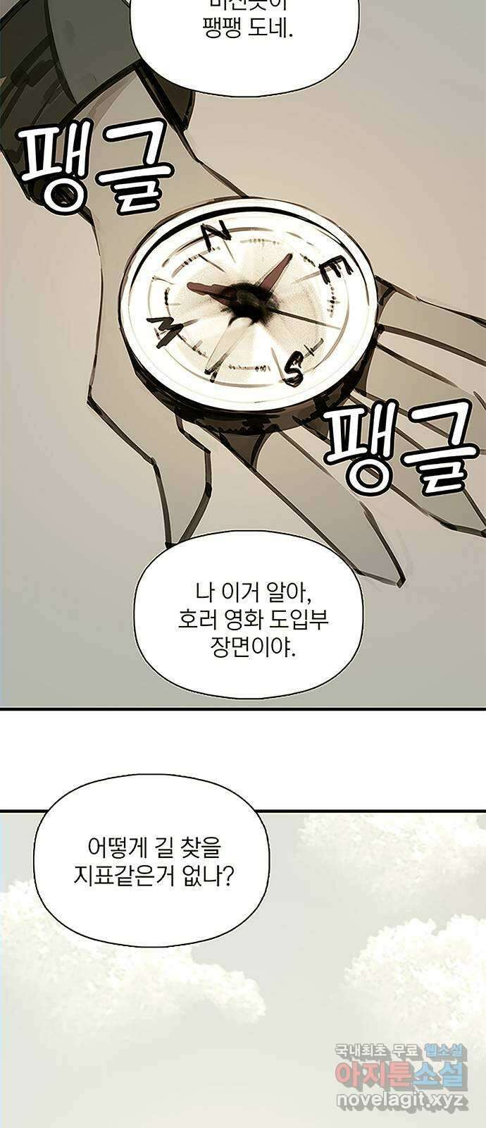 트리거(네이버) 2부 15화: Power of not knowing (2) 7