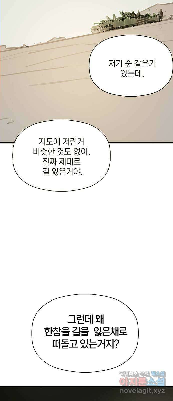트리거(네이버) 2부 15화: Power of not knowing (2) 8
