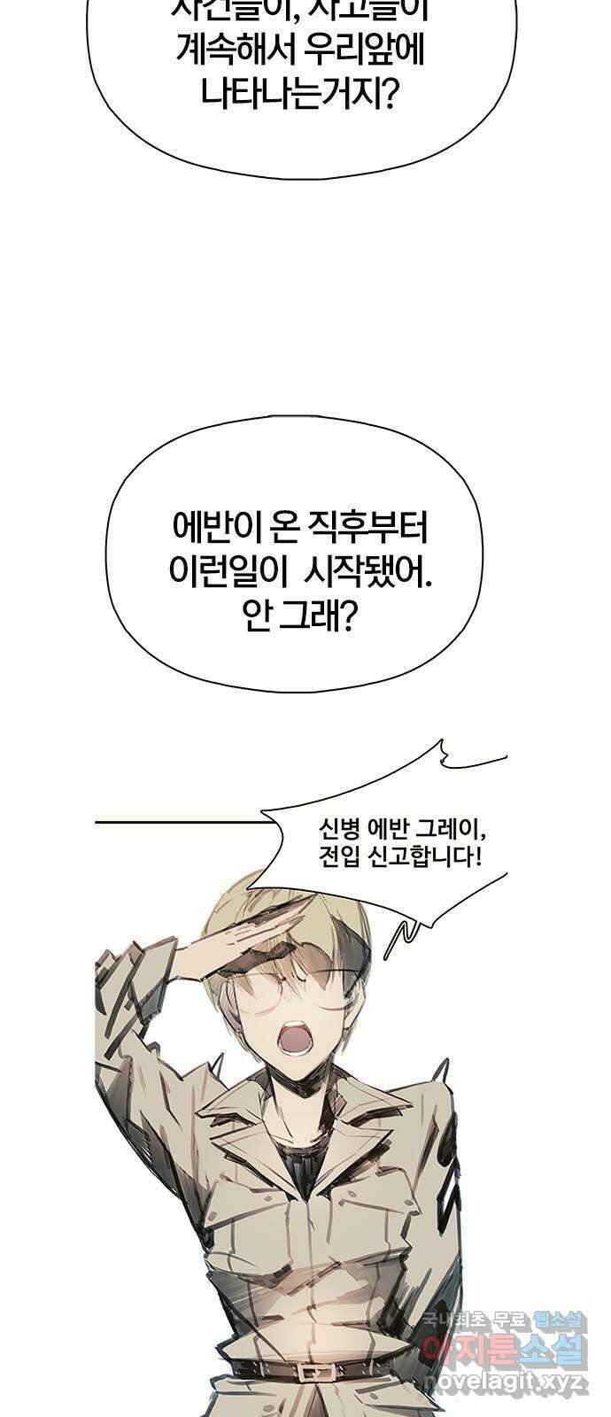 트리거(네이버) 2부 15화: Power of not knowing (2) 12