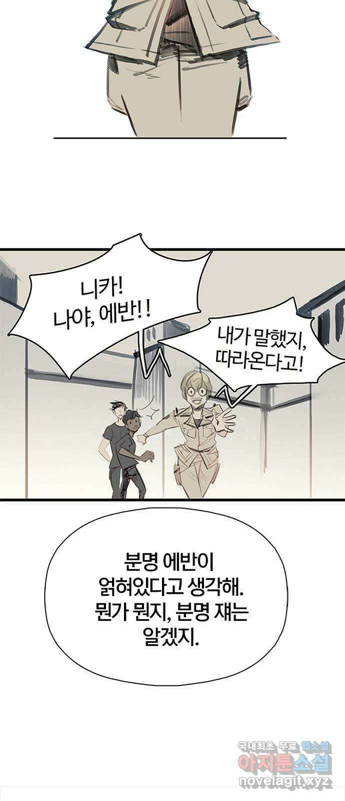 트리거(네이버) 2부 15화: Power of not knowing (2) 13