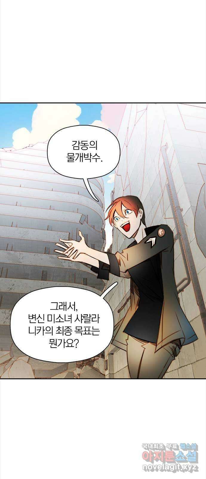 트리거(네이버) 2부 15화: Power of not knowing (2) 14